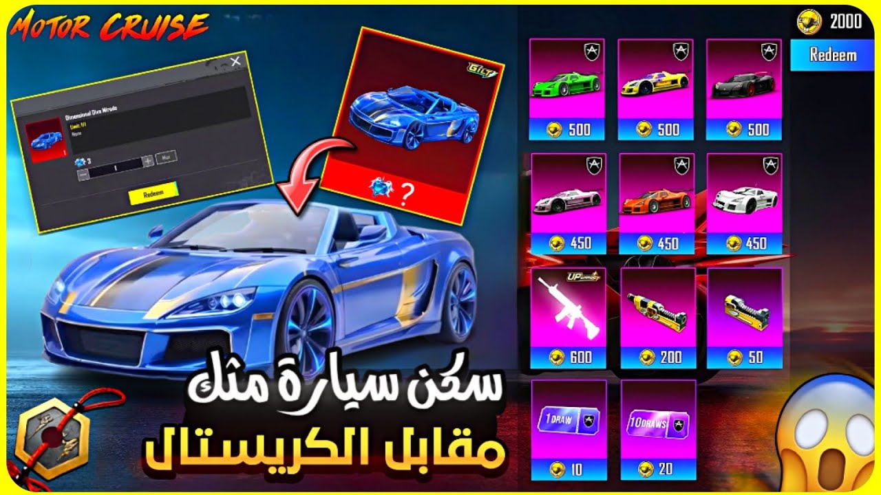 سيارة مثك مقابل الكريستال 😱 لا تسترد الامفور النارية قبل ما تشوف الشرح وتندم 😢 عجلة السيارات الجديدة