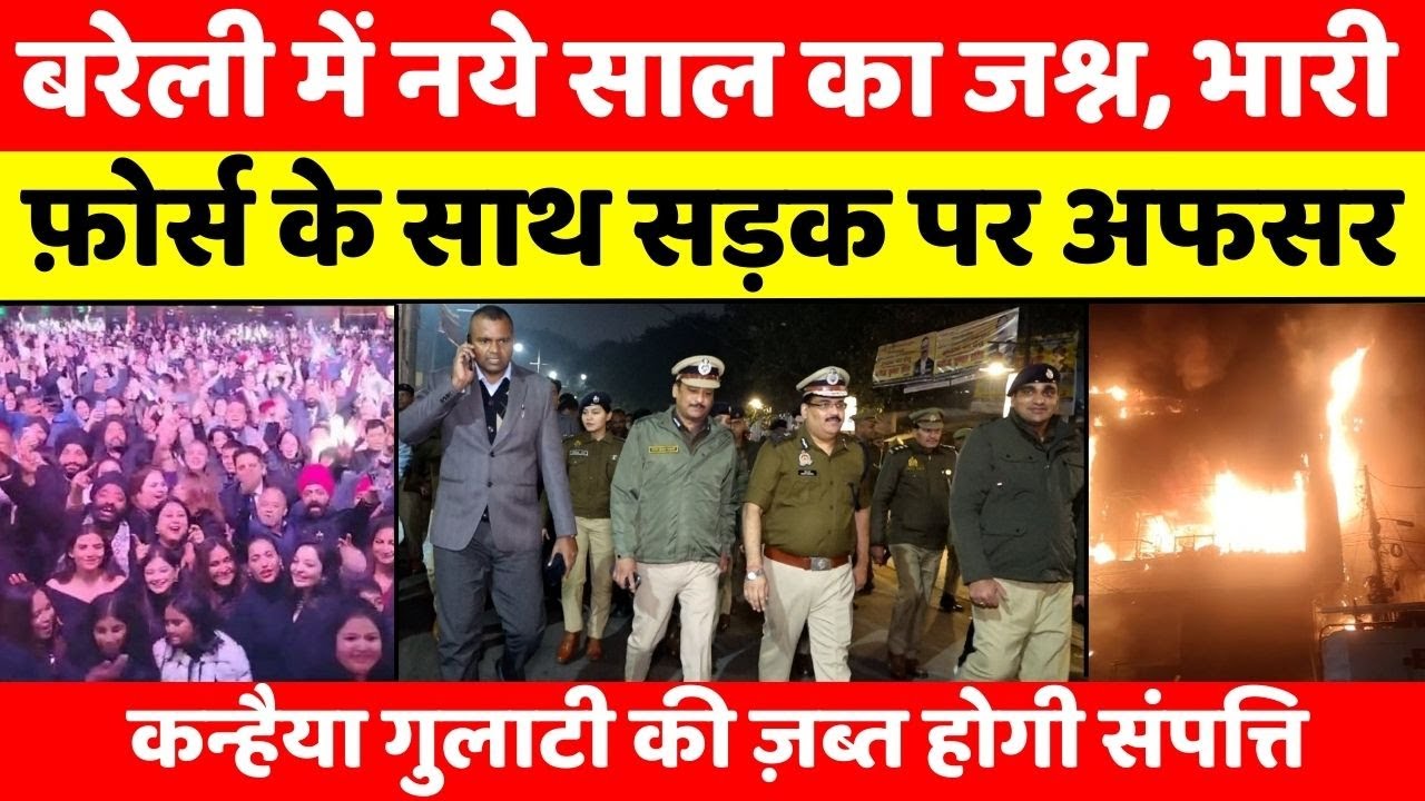 Bareilly Bulletin | बरेली की बड़ी ख़बरें | Bareilly Updates | UP News
