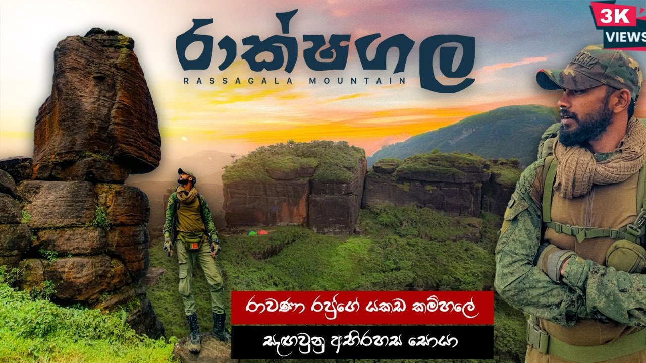 Rassagala | ගුප්ත සුන්දරත්වයයෙන් පිරුණු රාක්ෂගල කදවුරු රාත්‍රීයක් | Kinihirigala | Camping | 4K