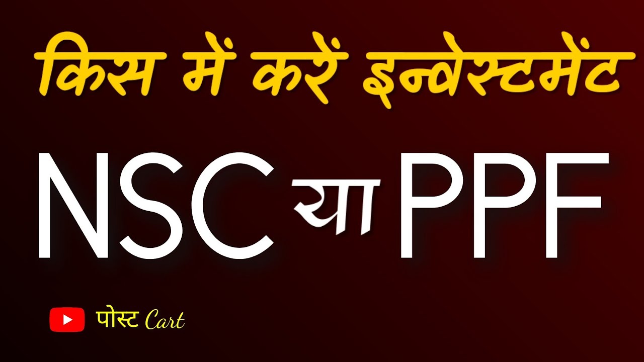NSC Vs PPF | Which scheme is better ? Post Office NSC or Public Provident Fund | Post Cart #postcart