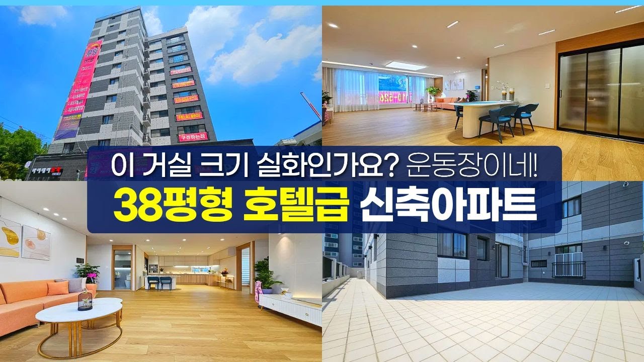 이 거실 크기 실화인가요? 집 거실이 운동장 같아요! 뻥 뚫린 전망에 최고급 자재로 지은 부천 38평형 호텔급 하우스 (매물 459) [부천신축아파트]