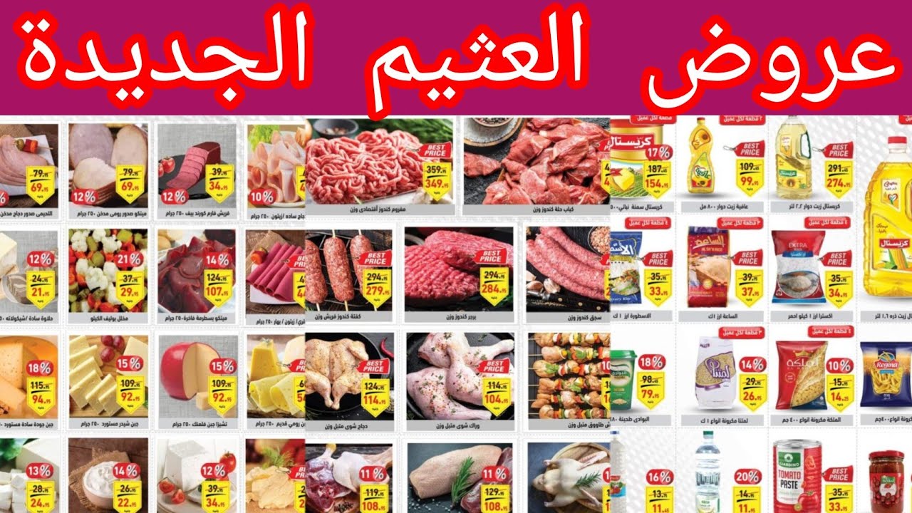 عروض العثيم ماركت الجديدة من اليوم حتى  14 فبراير 2024 عروض رمضان