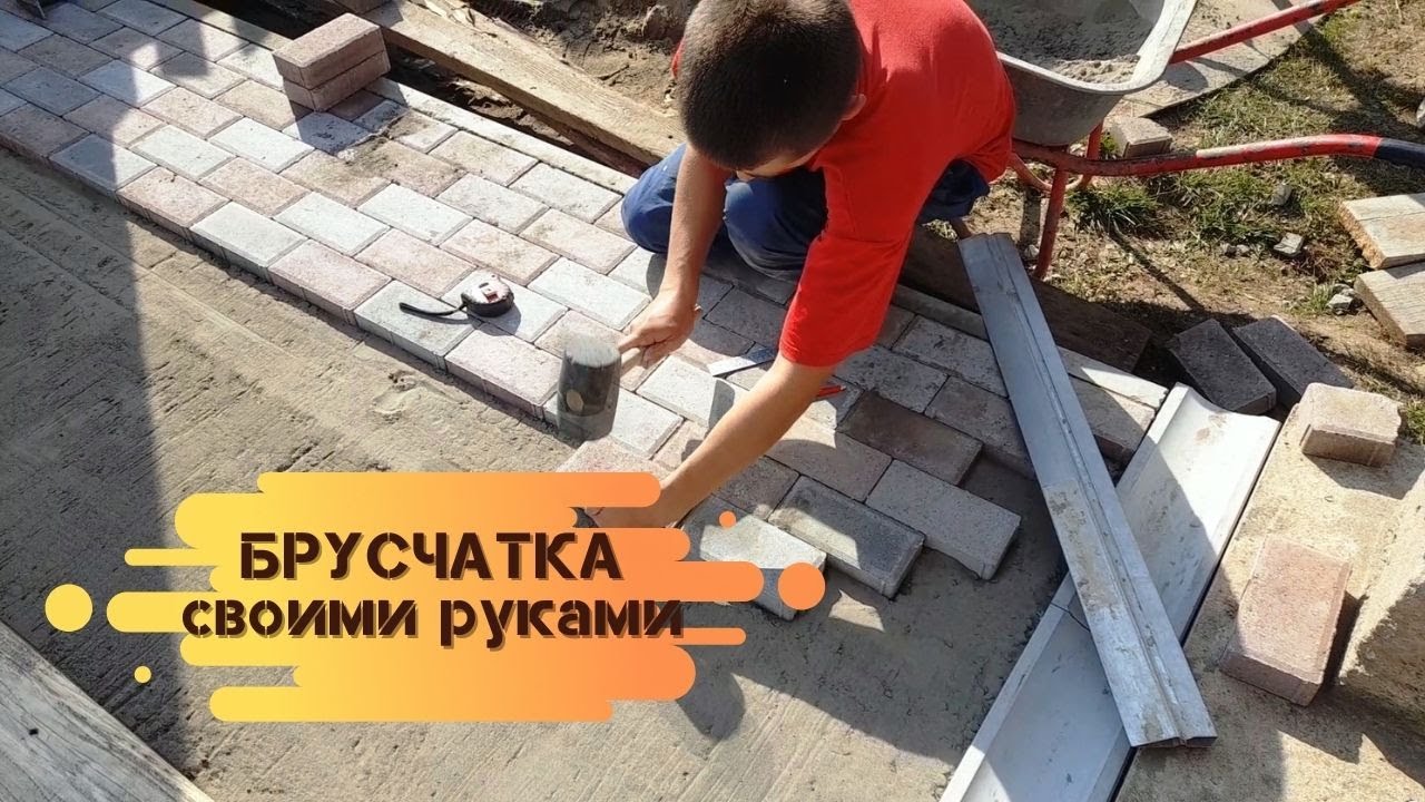 Укладка БРУСЧАТКИ своими руками // Тротуарная ПЛИТКА у дома