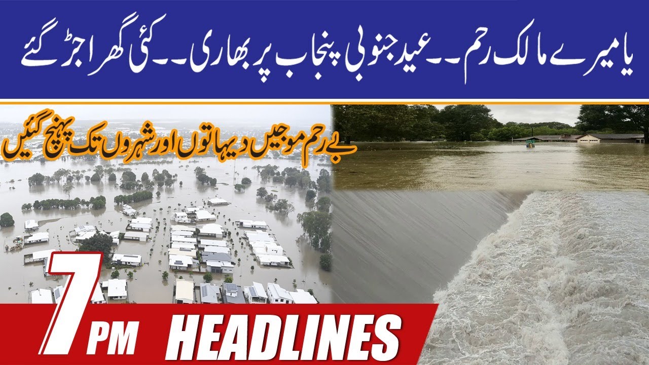 Flood Situation After Heavy Rain | 7pm News Headlines | 20 July 2021 | Rohi