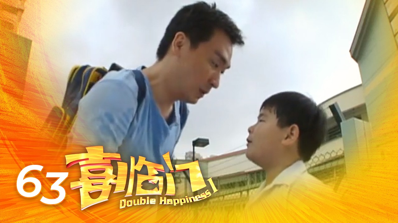 Double Happiness S1 喜临门 1 EP63