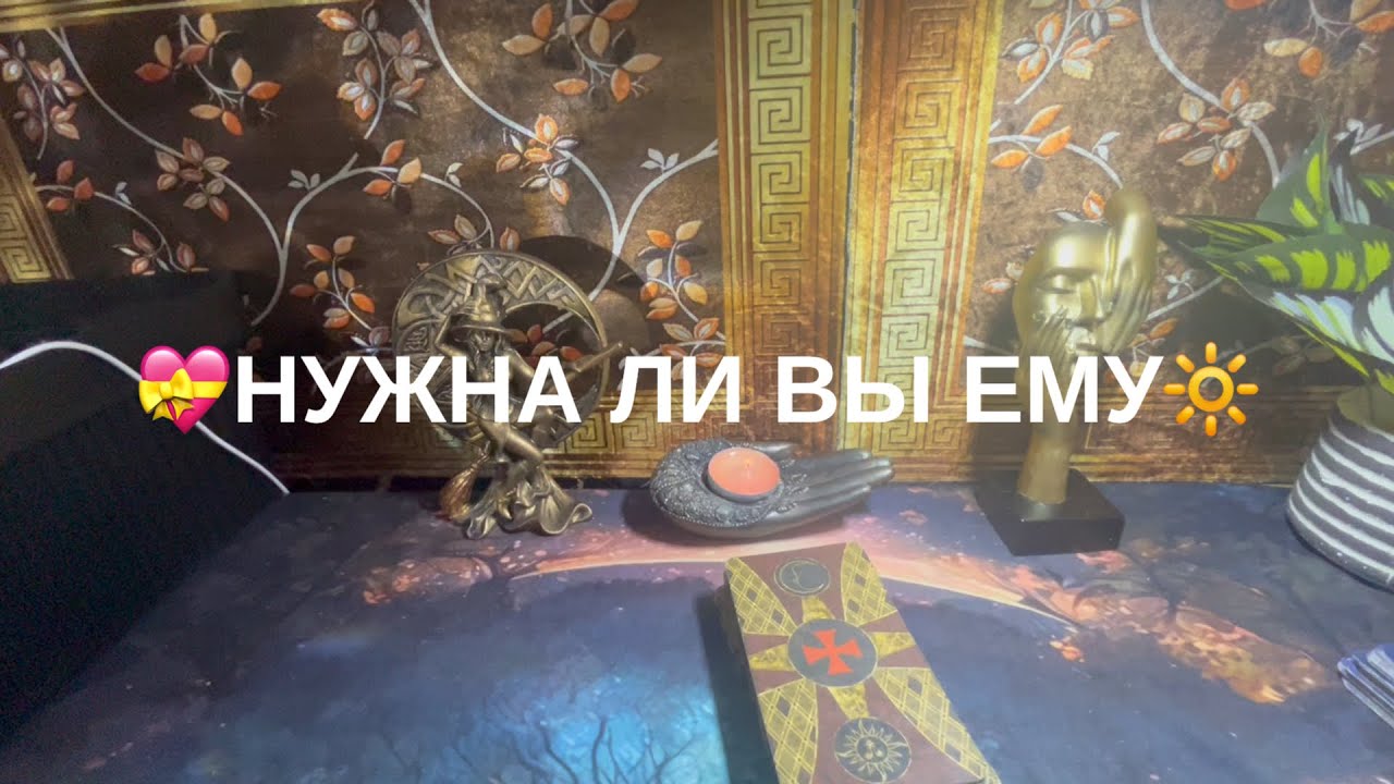 🙃НУЖНА ЛИ ВЫ ЕМУ❣️