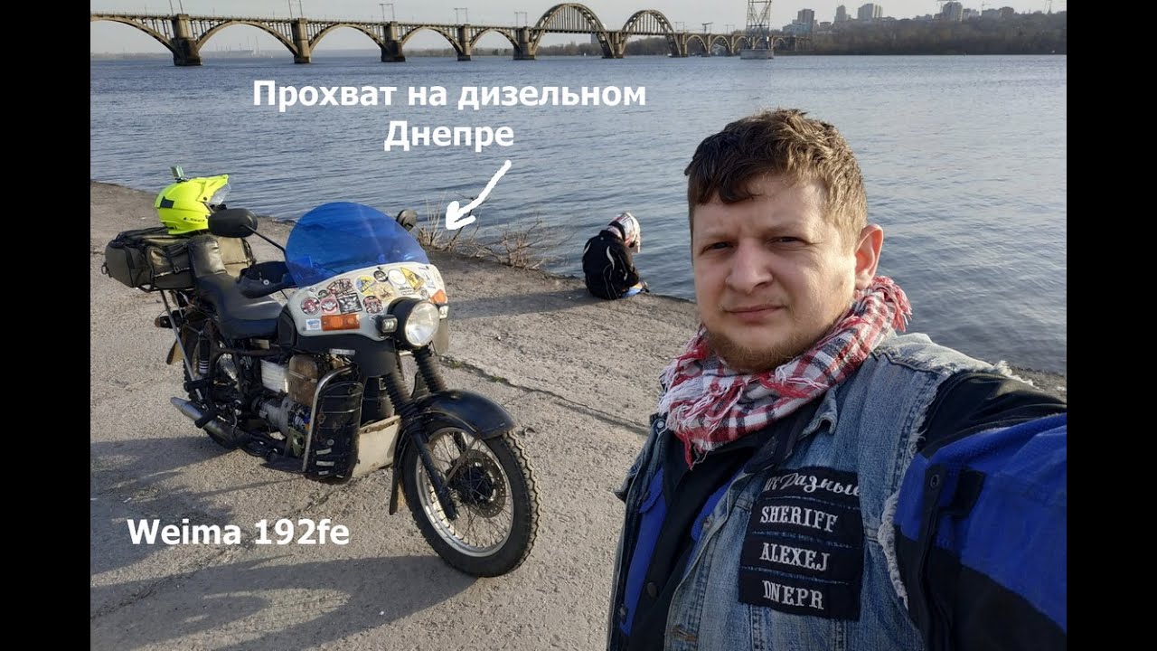 Вечерний прохват на дизельном мото