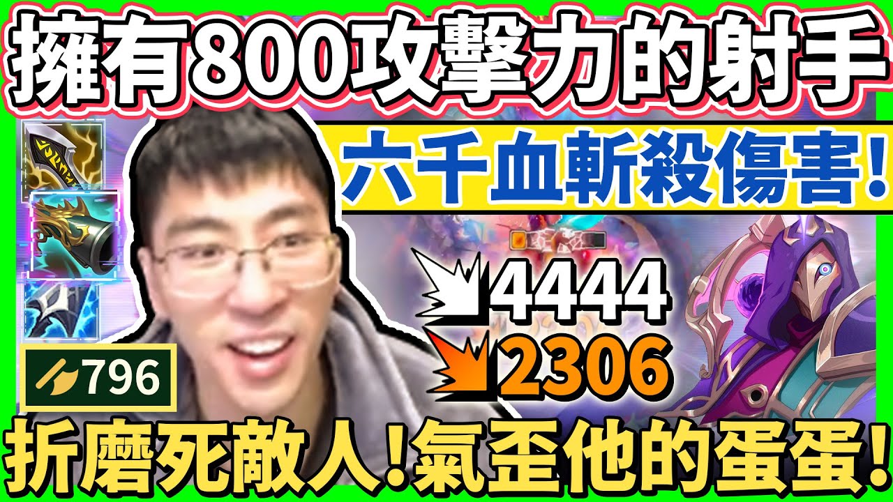 【猴哥】「一槍超越999！超級處決傷害！」這場猴哥氣歪對手蛋蛋！爆發最高ADC燼！- S12 燼 Jhin