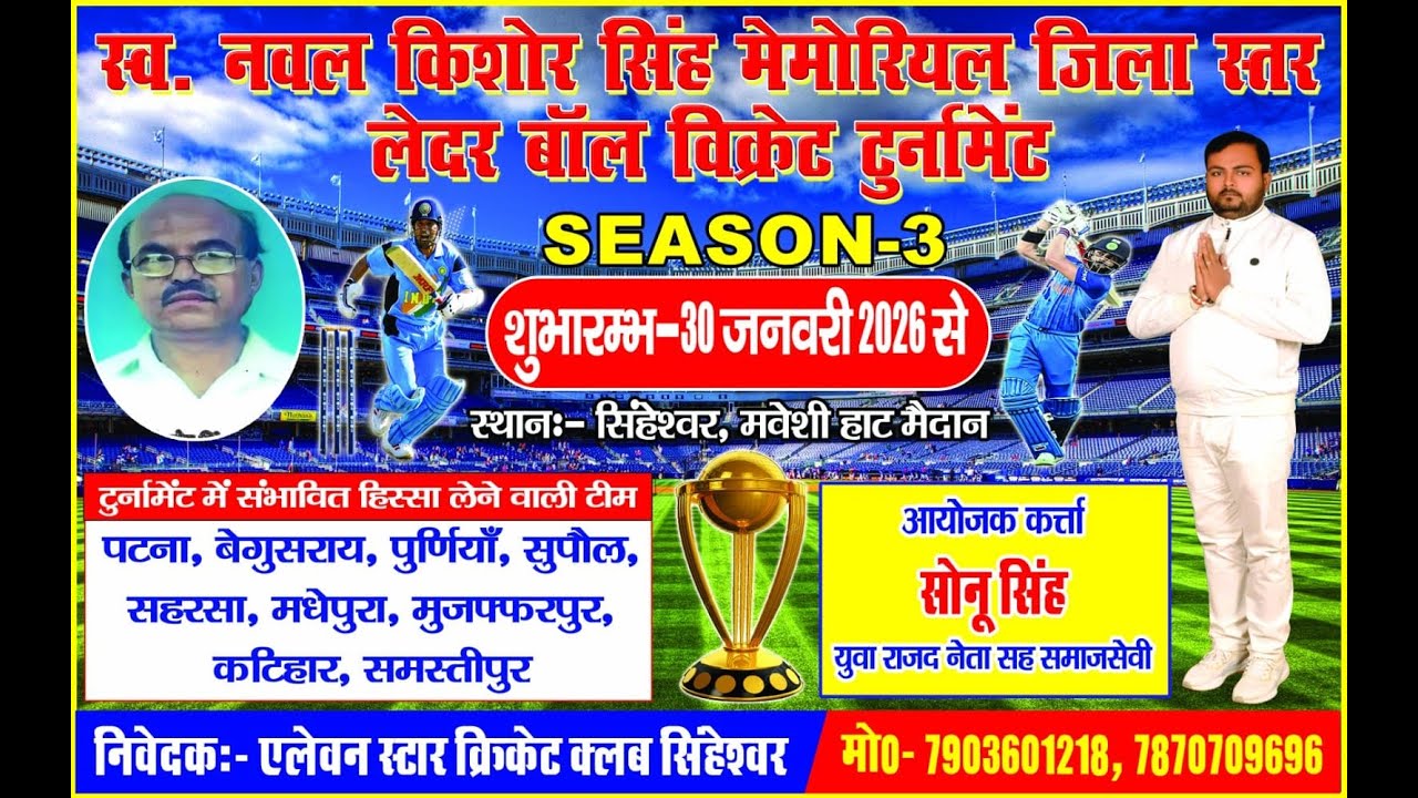 DAY - 2 || स्व नवल किशोर सिंह मेमोरियल जिला स्तर लेदर बॉल क्रिकेट टूर्नामेंट