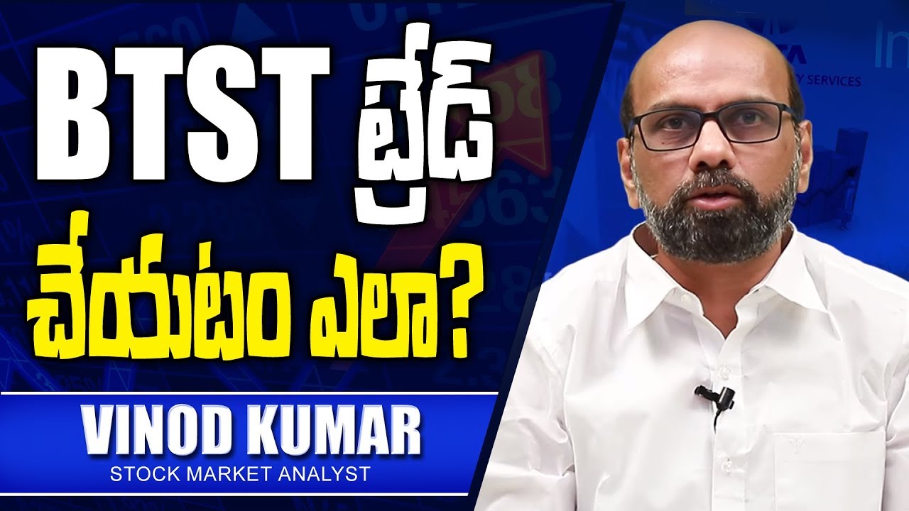 What Is BTST Trading..? | BTST Trading Strategy | Advatages Of BTST Trading | Stock Marketing