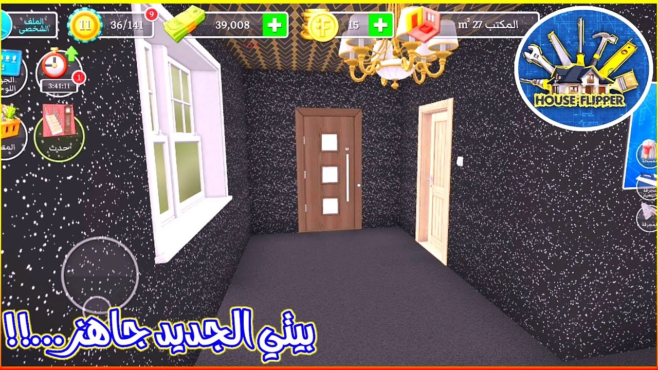 تنظيف البيوت المتسخة بسرعة و ترتيبها 🔥 Housse Flipper....!!