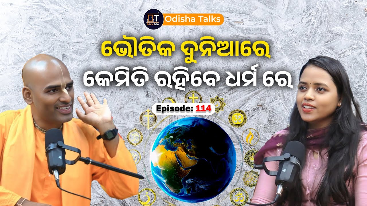ଧର୍ମ ରେ ରହି ବିବାହର ନିଷ୍ପତି କେମିତି ନେବେ | Abhimanyu Pran Das | Odisha Talks