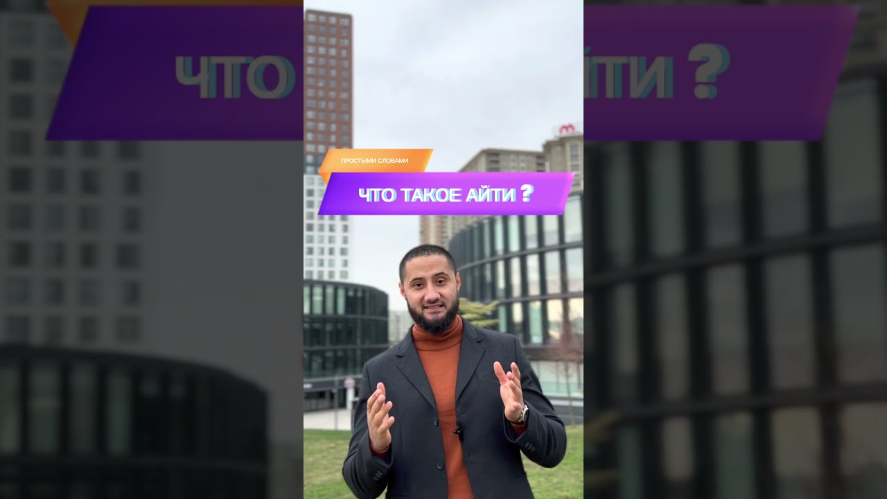 Что такое IT?