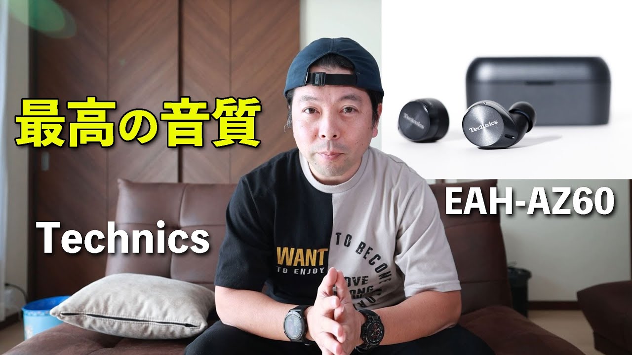 テクニクスの完全ワイヤレスイヤホンは期待通りの高音質モデル「EAH-AZ60」音にこだわるなら最高のイヤホン！