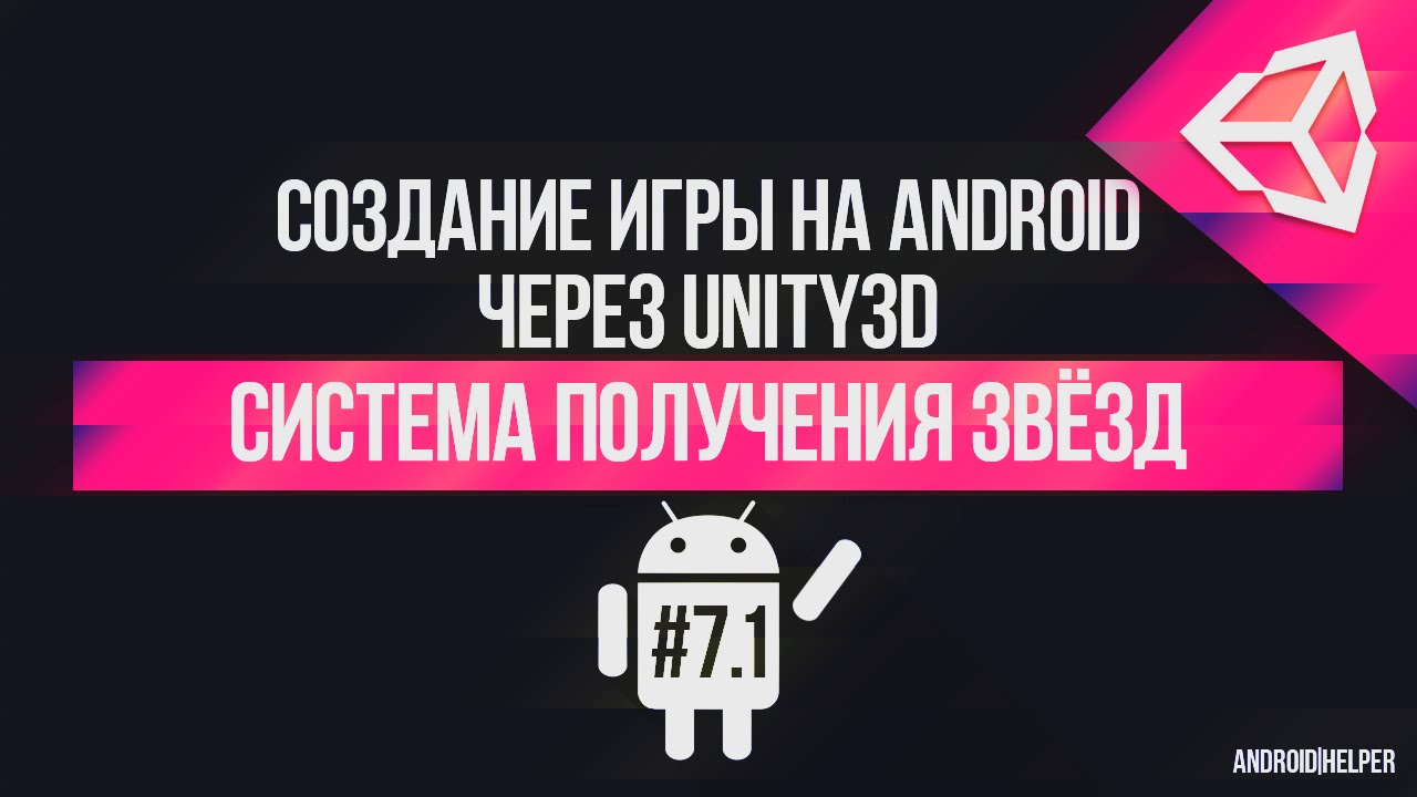 [UNITY 5] Создание игры 