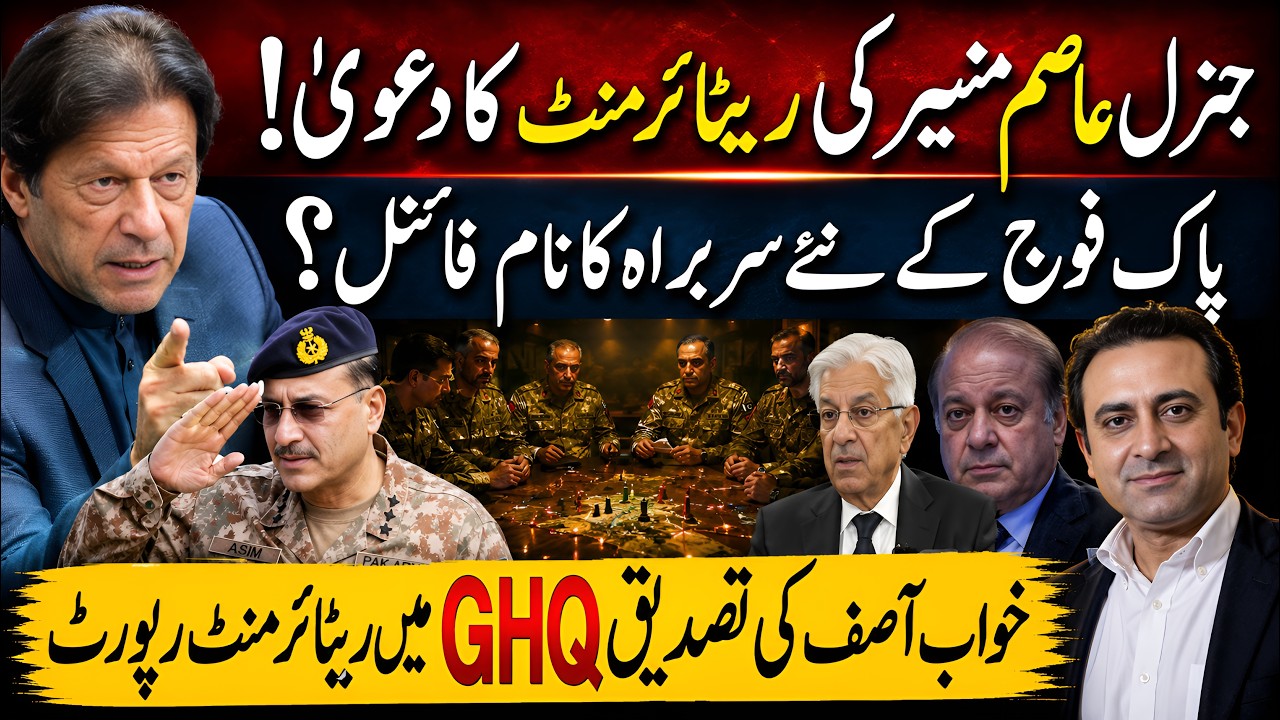 Asim Munir Retirement Buzz? New Army Chief Speculation Sparks Political Debate #imrankhan