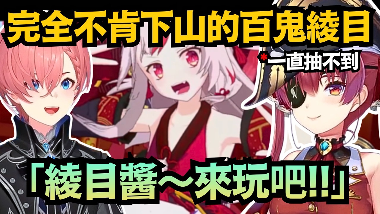 差別待遇？瑪琳船長喊到斷氣都請不動！Lui一開口竟讓百鬼秒下山w【宝鐘マリン/鷹嶺ルイ】【hololive中文/翻譯/精華】