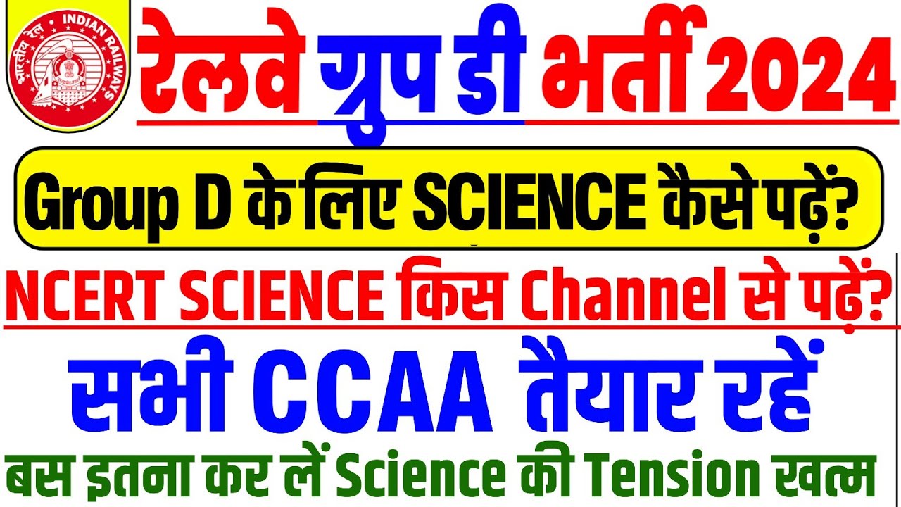 Group D के लिए Science कैसे पढ़ें? | NCERT Science किस Channel से पढ़ें | सभी CCAA तैयार हो जाएँ