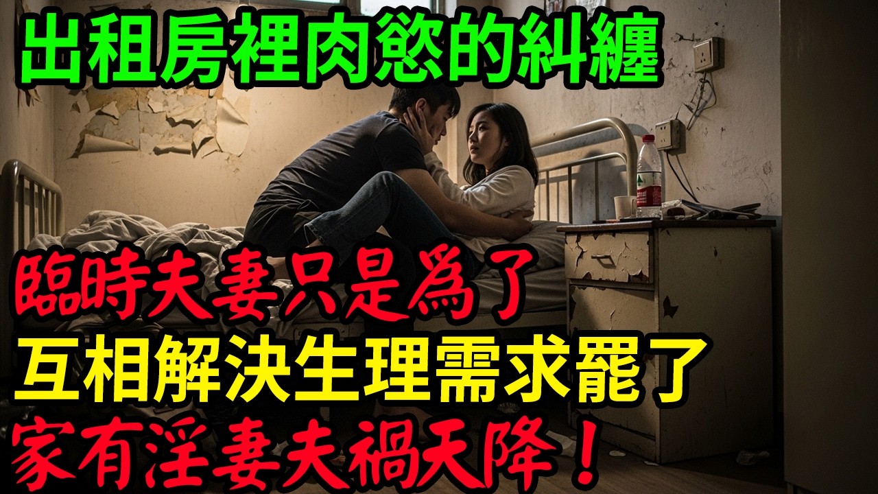 出租房裡肉慾的糾纏！#呂鵬大案紀實#呂鵬講大案#大案紀實