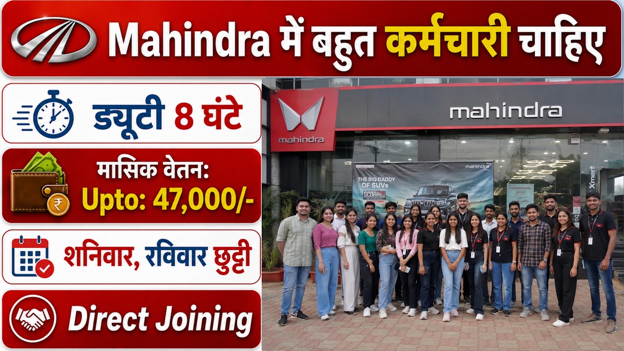 Mahindra Recruitment 2026 | Mahindra Job Vacancy 2026 | Mahindra Hiring 2026 | Private company Job