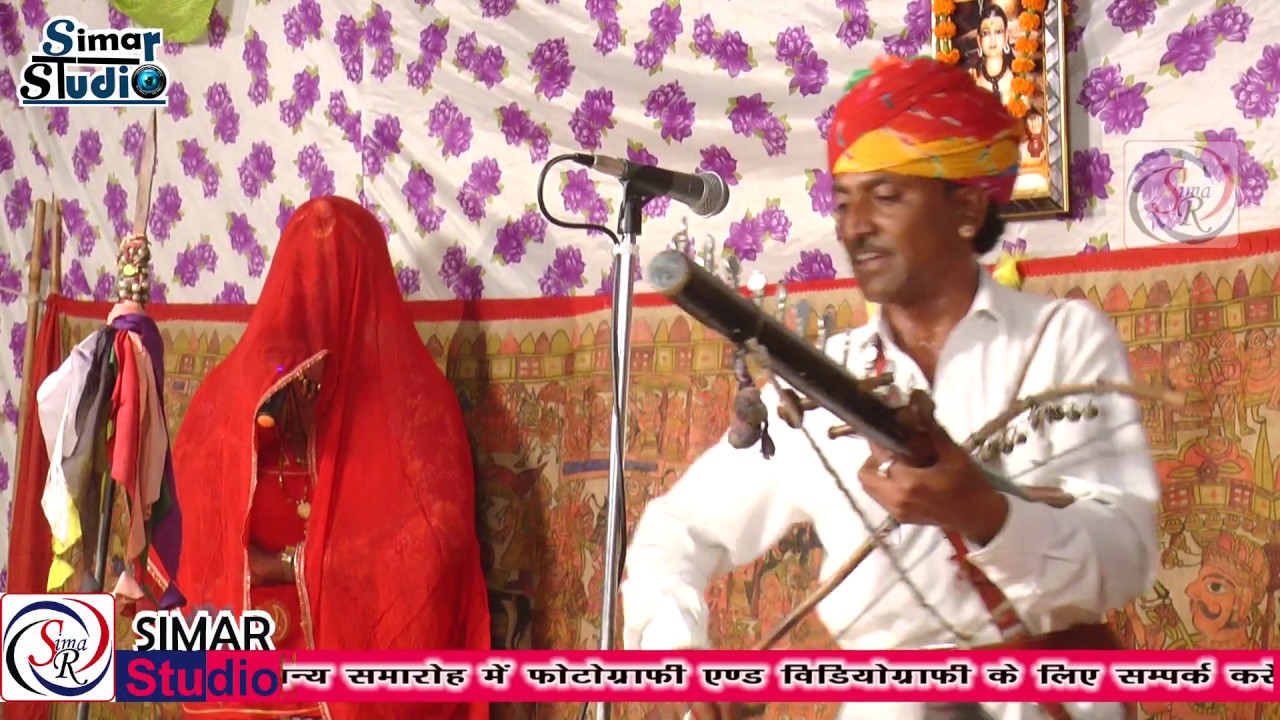 डेमो जी पाबू जी की फड़ किस प्रकार गाते है ये भोपा और भोपी एक बार जरुर सुने .. सिमार स्टूडियो पर