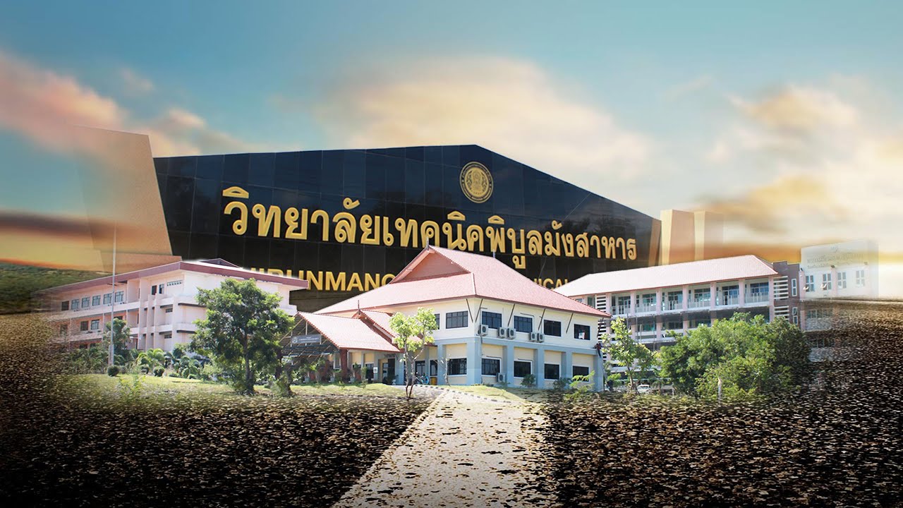 วีดีทัศน์แนะนำวิทยาลัยเทคนิคพิบูลมังสาหาร (ปีการศึกษา 2565)