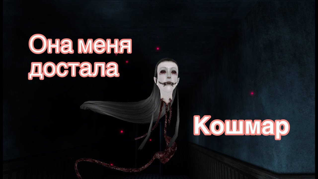 Закошмарила Крейси на кошмаре! EYES THE HORROR GAME [Полное прохождение]