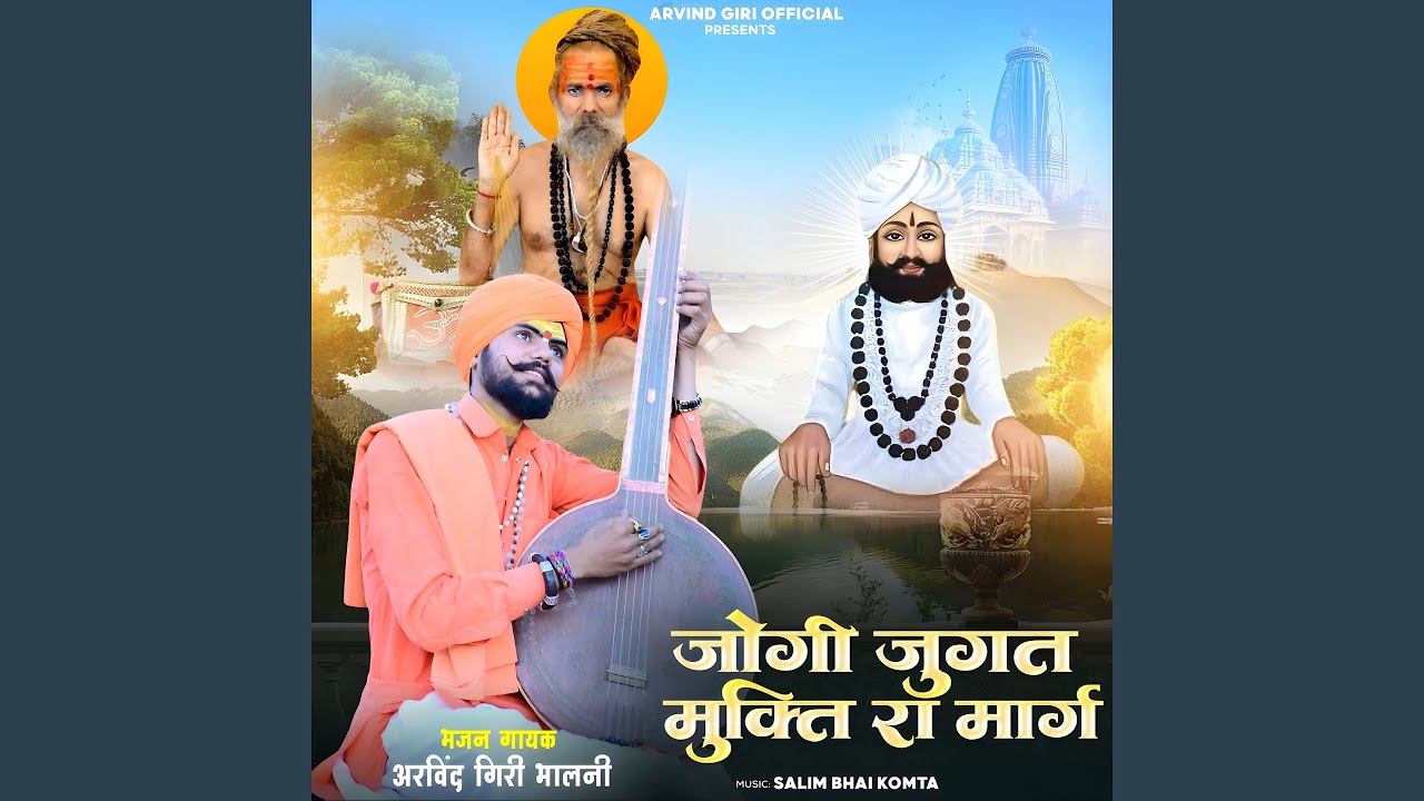 Jogi Jugat Mukti Ra Marg