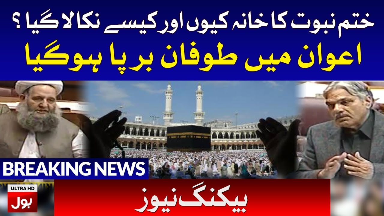 Khatam e Nabuwat Oath Removed from Hajj Application Form 2020 | BOL News