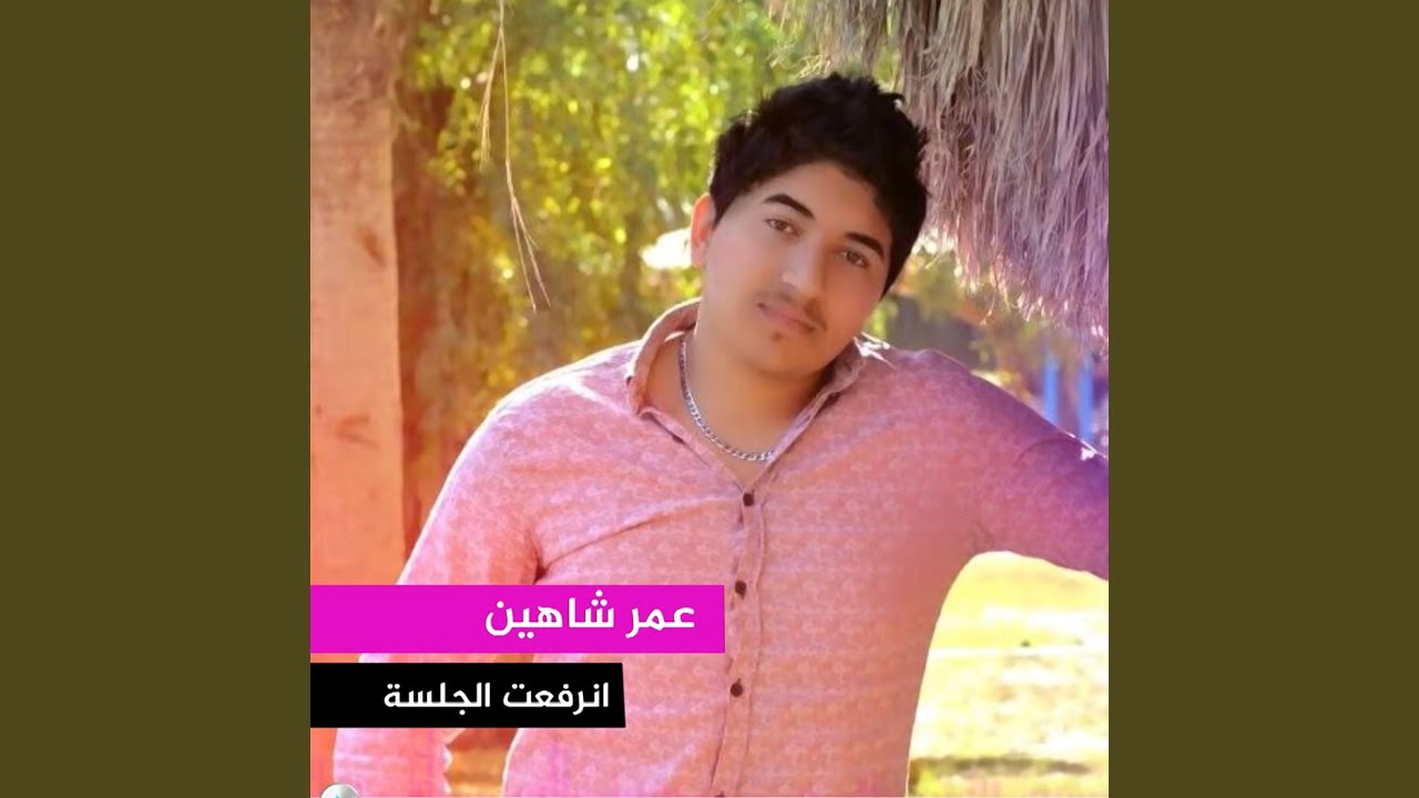 Anrf3at Al Jalsa