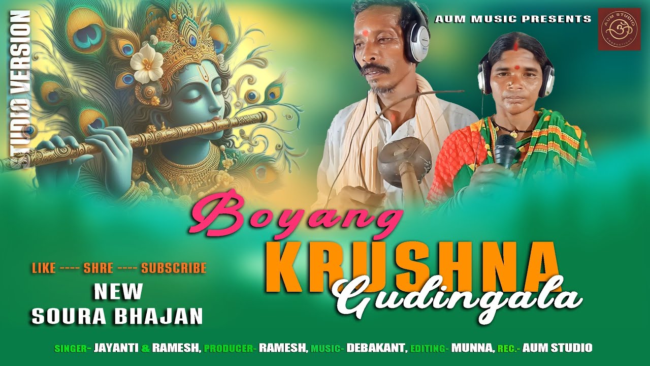 Boyang Krushanan Gudingala | New Saura Devotional Song | Singer- Ramesh & Jayanti | Debakant | Munna