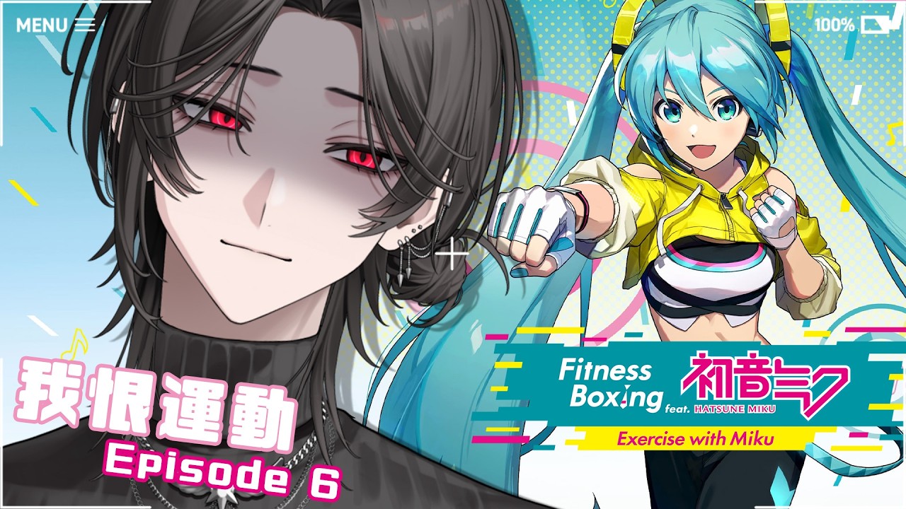 【健身拳擊 feat. 初音未來】被運動痛扁的我與痛扁我的初音 #初見歓迎【NIPO二步】