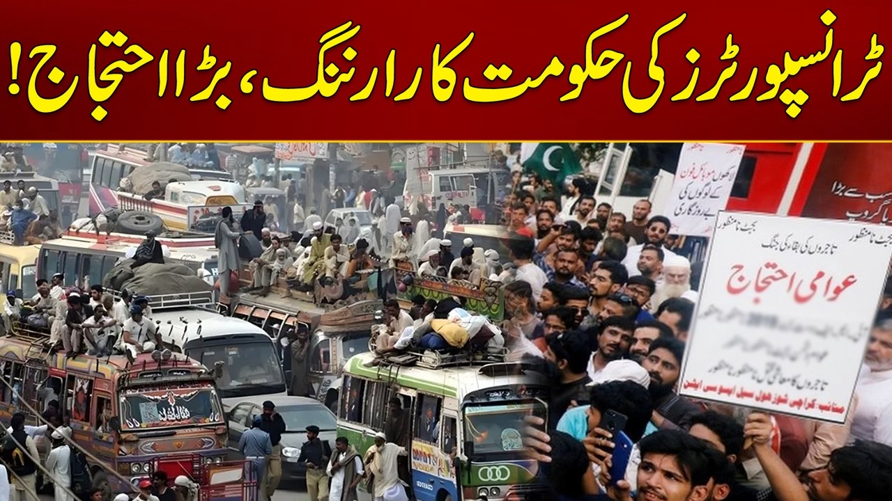 Transporters' Government Warning, Big Protest | Breaking News | City 21
