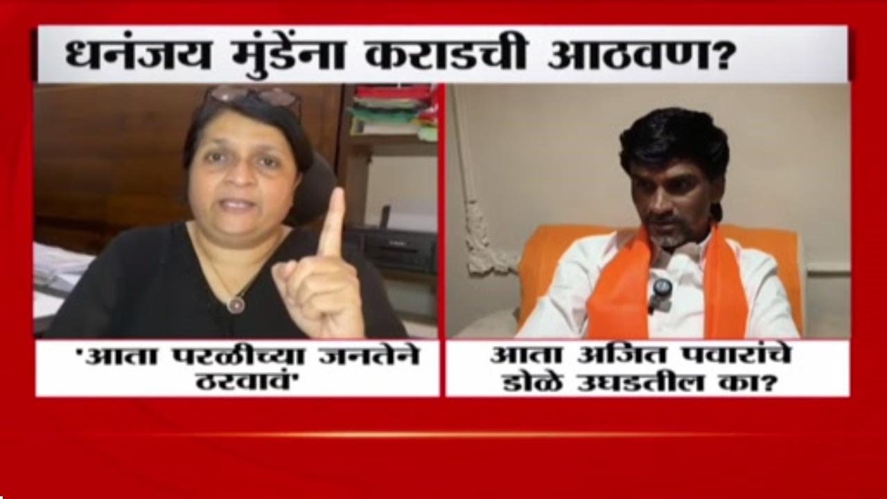 मुंडेंना कराडची आठवण, जरांगे पाटलांचा पवारांवर हल्लाबोल | Dhananjay Munde On Walmik Karad