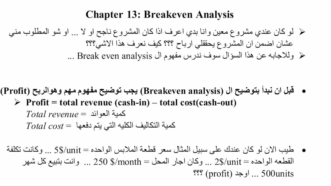 Ch.13 Breakeven analysis | part (1) - &ldquo;One project&rdquo;