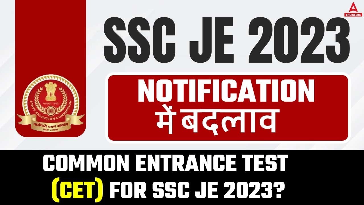 SSC JE 2023 Notification में बदलाव | Common Entrance Test (CET) for SSC JE 2023?