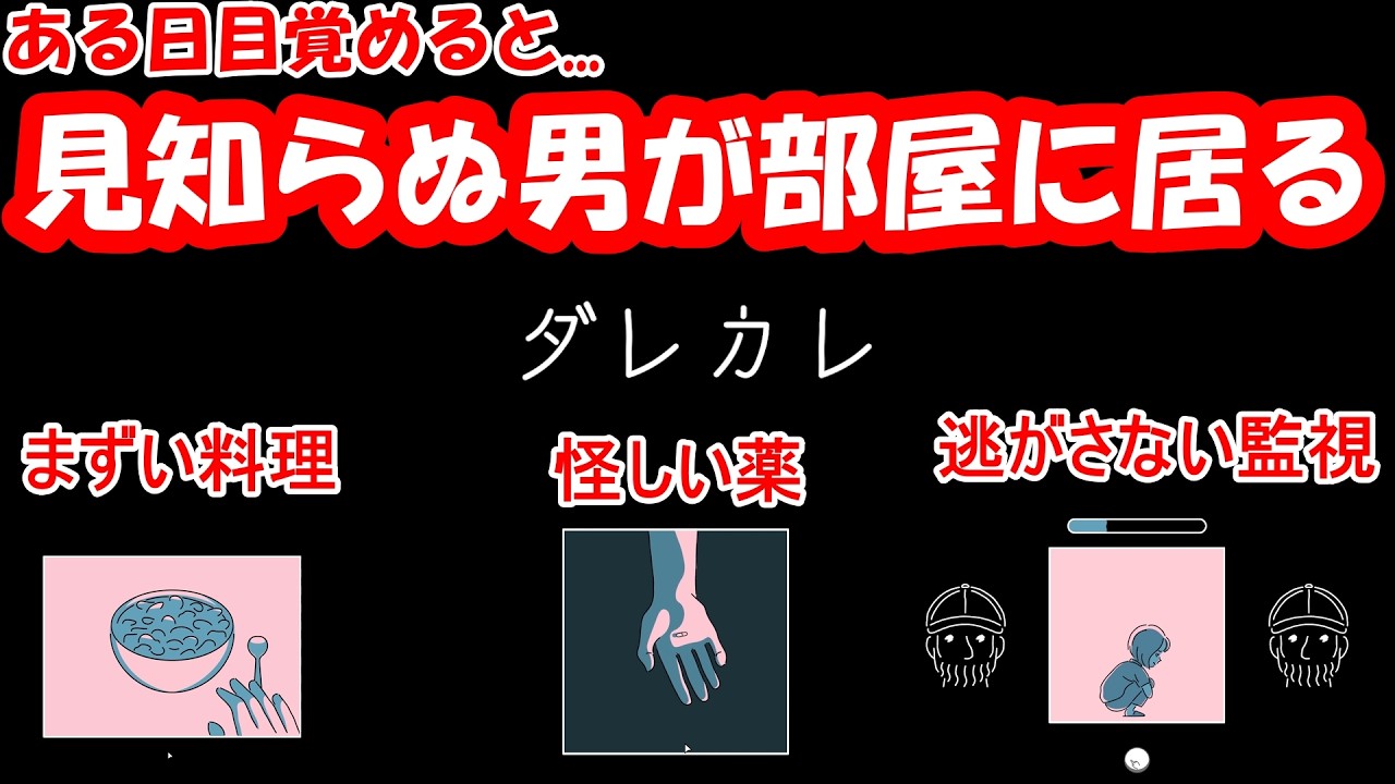 Steamで大好評のノベルゲームで涙腺崩壊【ダレカレ】