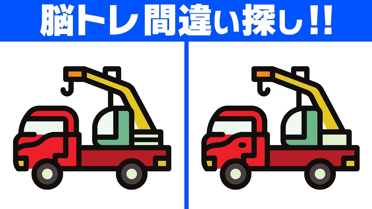 【脳トレ間違い探し】ゆったり頭の体操｜60代70代向けやさしい脳トレ