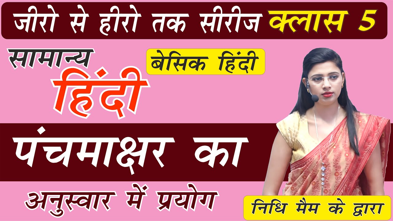 Panchmakshar (पंचमाक्षर ) ka prayog in Hindi by Nidhi Mam