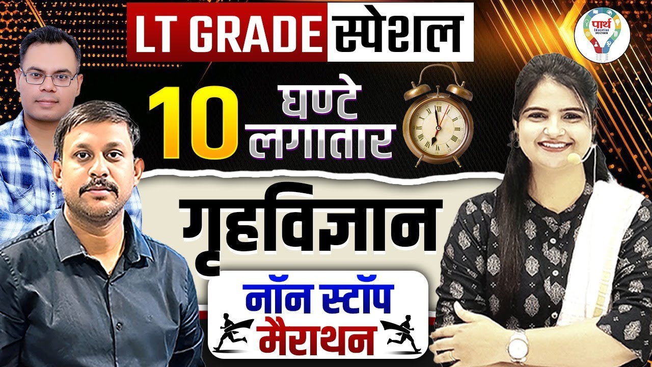 UP LT Grade Home Science Marathon Class 2025 | LT Grade Home Science Class | Home Science Question