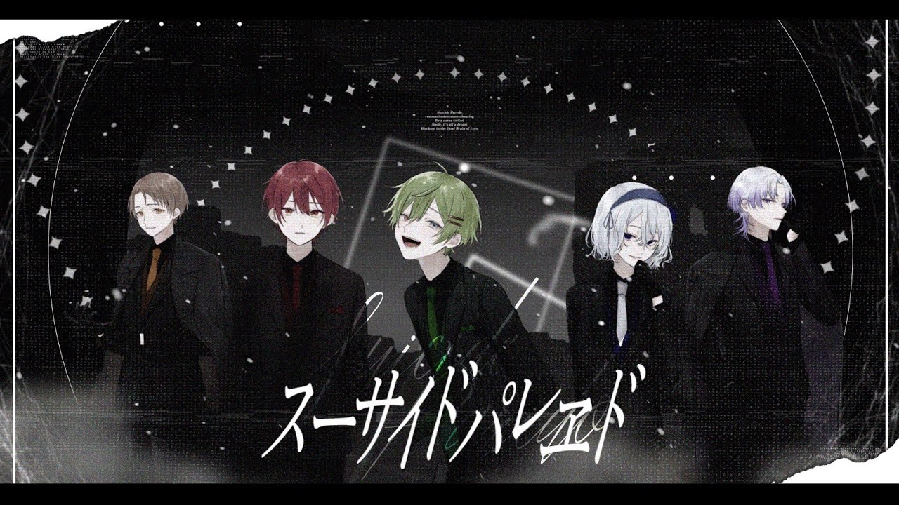 【MV】スーサイドパレヱド / ユリイ・カノン (cover) - Xeno:Recode【新人歌い手グループ】