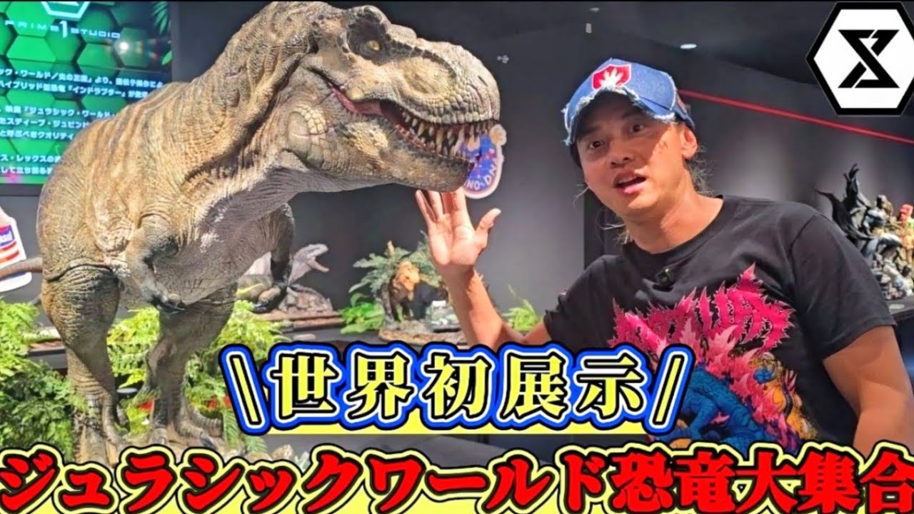 【衝撃映像】デカすぎ注意！ティラノや映画から飛び出してきた恐竜達…Prime1Studio新展示レポ