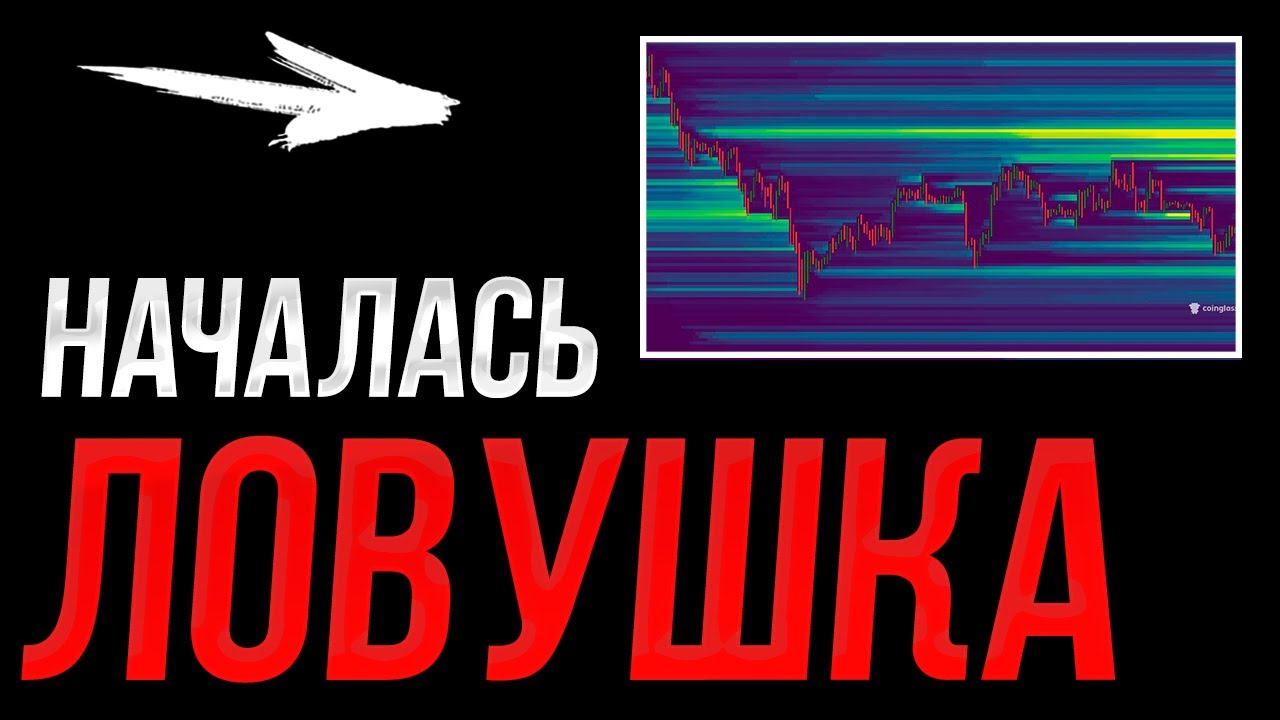 БИТКОИН! Обманули людей! ВНИЗ! | Прогноз | Сегодня | Крипта
