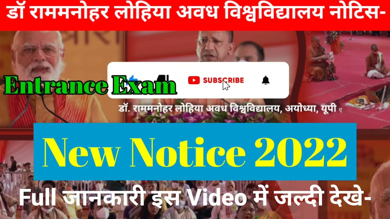 डॉ राम मनोहर लोहिया अवध विश्वविद्यालय न्यूज़ |Rmlau New notice 2022 | Rmlau |