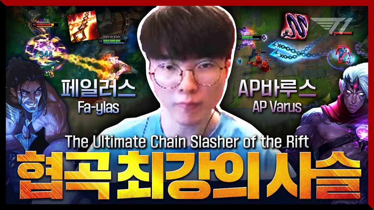 ‘무패’의 사슬 VS ‘부패’의 사슬 | 페이커의 사일러스 [Faker Stream Highlight]