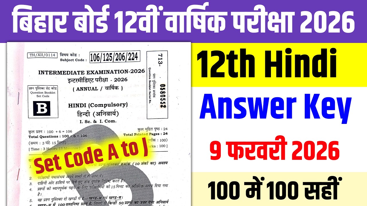 9 February 12th Hindi Answer Key 2026 | 12th Hindi Answer Key 2026 |Bihar Board 12th Hindi Exam 2026