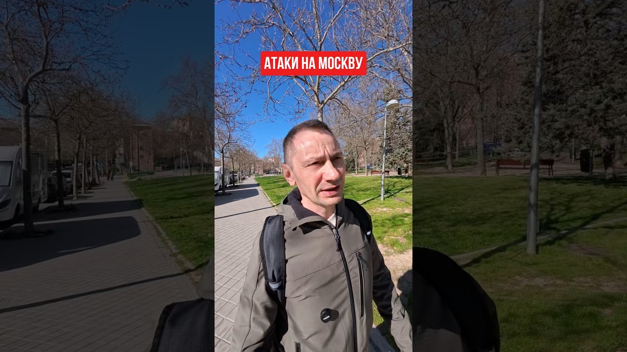 Атаки на Москву #ivensiya #новости #россия #москва