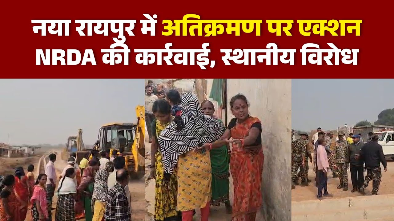 New Raipur: अतिक्रमण हटाने पहुंची NRDA, सेक्टर-27 नवागांव में विरोध तेज
