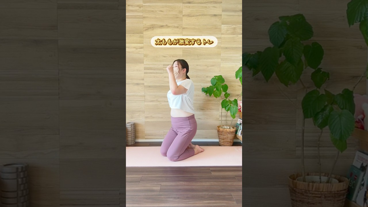 正座して体を上下にバウンド、腕は走るように振って🏃‍♂️⚠️やり過ぎると膝を痛める可能性があるので、少ない回数から！そして膝に不安がある人は控えてね💦