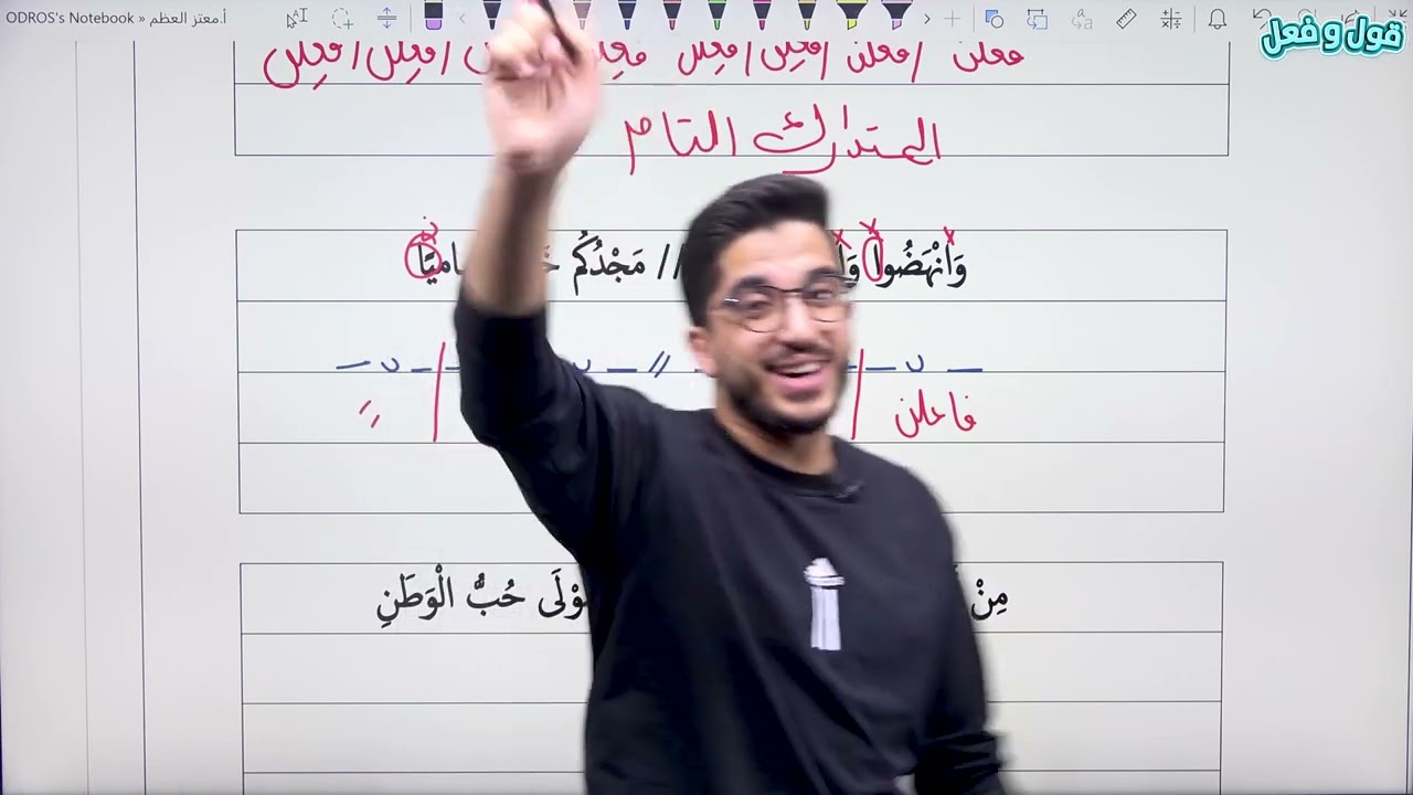 البحر المتدارك _ الأستاذ معتز العظم _ جيل 2008 _عروض 🔥